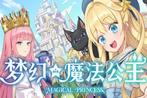 梦幻魔法公主(Magical Princess)美少女养成游戏|下载