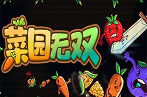 菜园无双(Agrivore Incremental Farming)快节奏增量游戏|下载