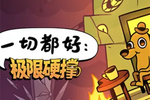 一切都好：极限硬撑(This Is Fine Maximum Cope)类银河城冒险游戏|下载