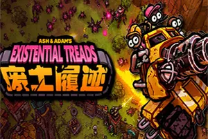 废土履迹(Existential Treads)城市建造塔防游戏|下载
