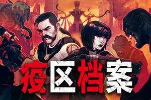 疫区档案(Vultures – Scavengers of Death Prelude)经典生存恐怖游戏
