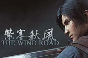 紫塞秋风(The Wind Road)即时战斗武侠游戏