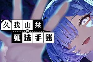 久我山栞的死法手账(Kugayama Shioris Death Diary)恐怖悬疑视觉小说