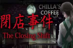 闭店事件(The Closing Shift)日式恐怖游戏
