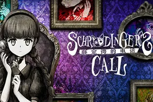 薛定谔的电话(Schrodingers Call)文字冒险游戏