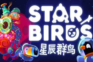 星辰群岛(Star Birds)基地建设资源管理游戏