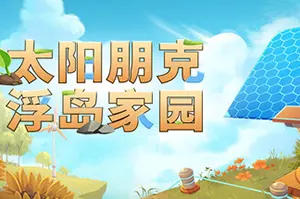 太阳朋克：浮岛家园(Solarpunk)建造生存模拟游戏