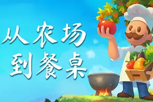 从农场到餐桌(Monster Girl Factory)田园生活休闲经营游戏