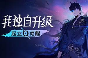 我独自升级：起立·觉醒(Solo Leveling ARISE OVERDRIVE)动作RPG游戏
