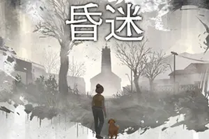 昏迷(Comatose)复古心理生存恐怖游戏