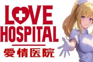爱的医院(Love Hospital)喜剧恋爱视觉小说游戏