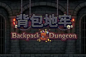 背包地牢(Backpack Dungeon)回合制肉鸽策略游戏