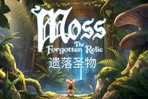 Moss：遗落圣物(Moss The Forgotten Relic)童话冒险游戏