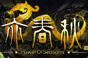亦春秋(Power Of Seasons)武侠动作ARPG游戏