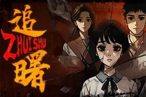 追曙(ZhuiShu)横版民俗恐怖解密游戏