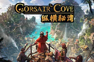 纵横秘湾(Corsair Cove)海盗策略模拟游戏
