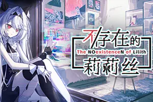 不/存在的莉莉丝(The NOexistenceN of Lilith)动态形象桌面互动游戏