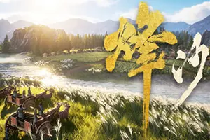 烽沙(Mandate Order)历史战争模拟建造游戏
