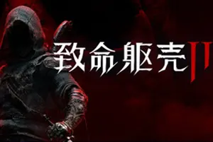 致命躯壳2(Mortal Shell II)硬核战斗动作RPG游戏