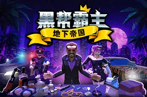 黑帮霸主：地下帝国 / The Boss Gangster Criminal Empire 沙盒模拟游戏