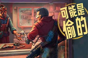 深空当铺：可能是偷的 / Probably Stolen Cyberpunk Shopkeeper Sim 店铺经营模拟游戏